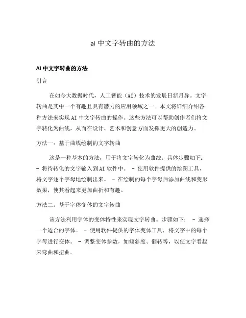 ai中文字转曲的方法