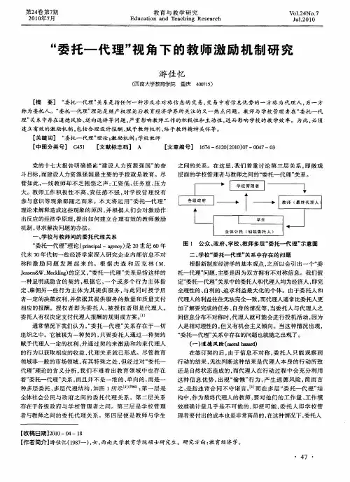 “委托-代理”视角下的教师激励机制研究