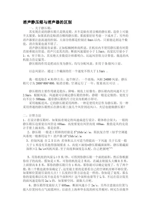 静压箱和消声器差别[指南]