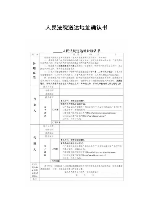 人民法院送达地址确认书【模板】
