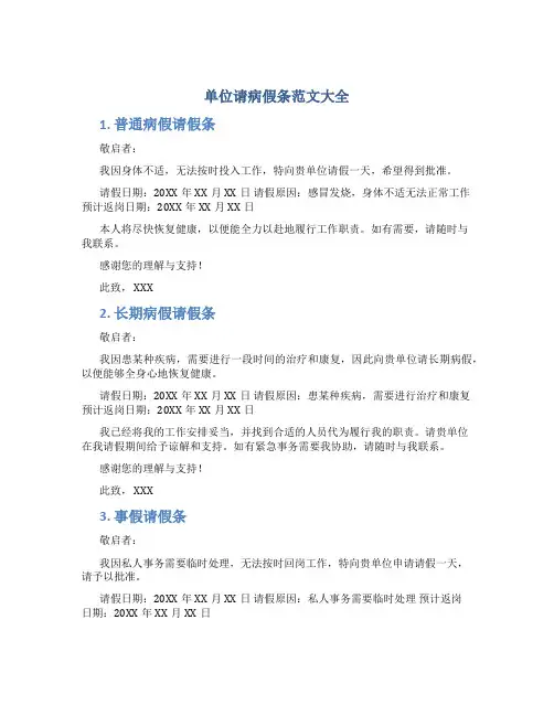 单位请病假条范文大全