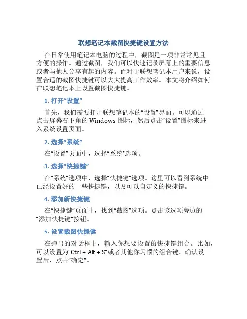 联想笔记本截图快捷键怎么设置