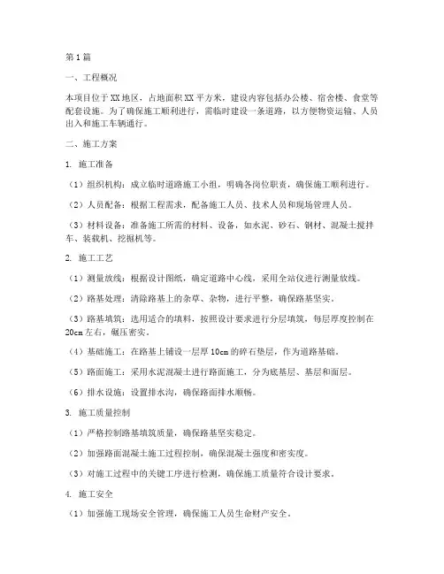 工程临建道路施工方案(3篇)
