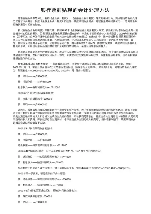银行票据贴现的会计处理方法
