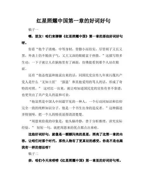 红星照耀中国第一章的好词好句