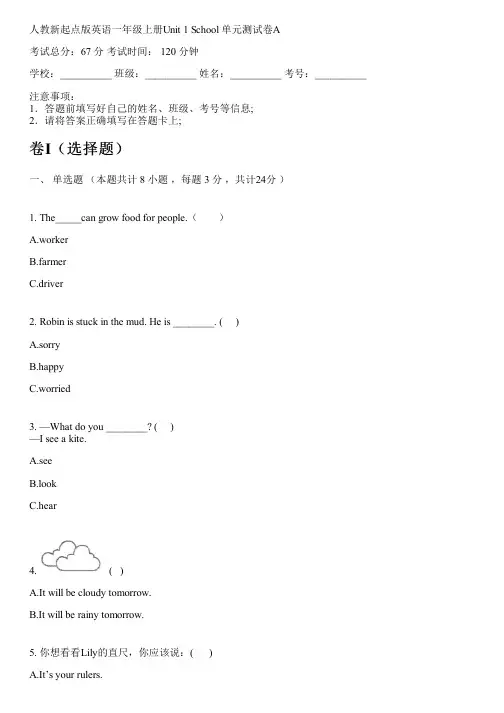 人教新起点版英语一年级上册Unit 1 School 单元测试卷A