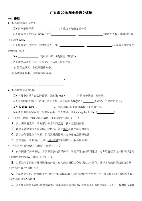 广东省2018年中考语文真题(含答案)