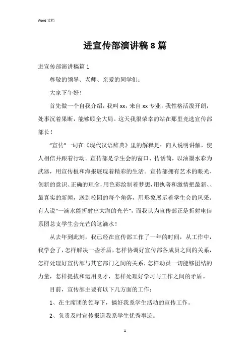 进宣传部演讲稿8篇