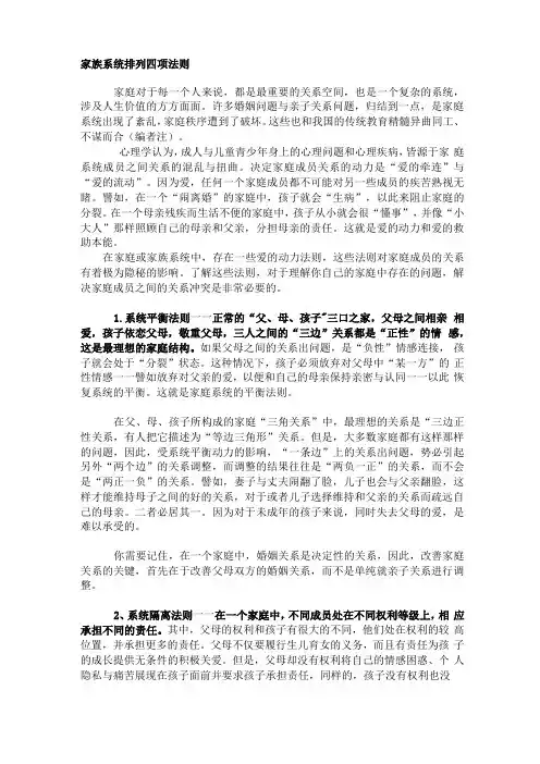 家族系统排列四项法则