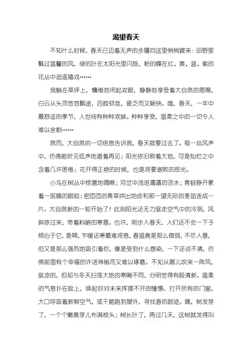 初二作文：渴望春天作文600字