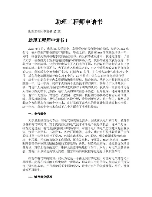 助理工程师申请书