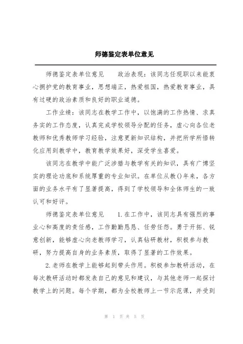 师德鉴定表单位意见