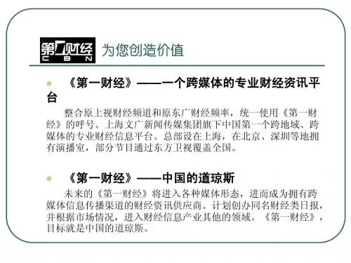 第一财经
