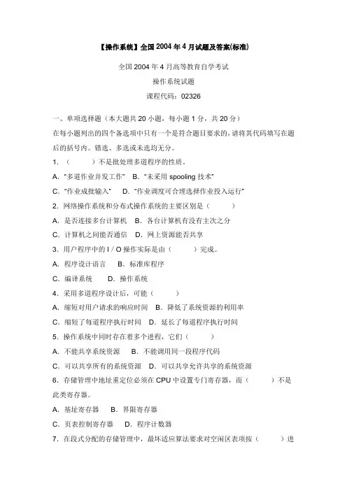 操作系统试卷8
