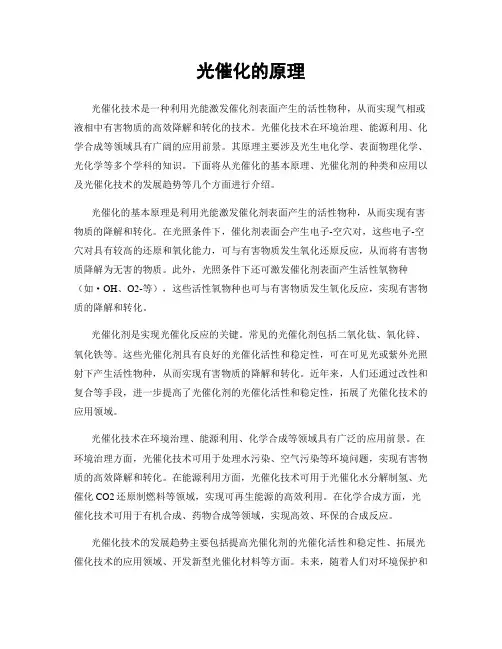 光催化的原理