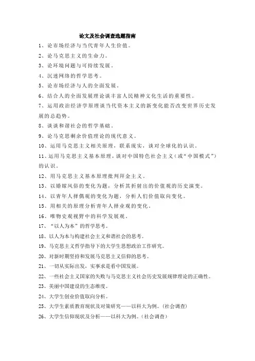 马原论文选题参考