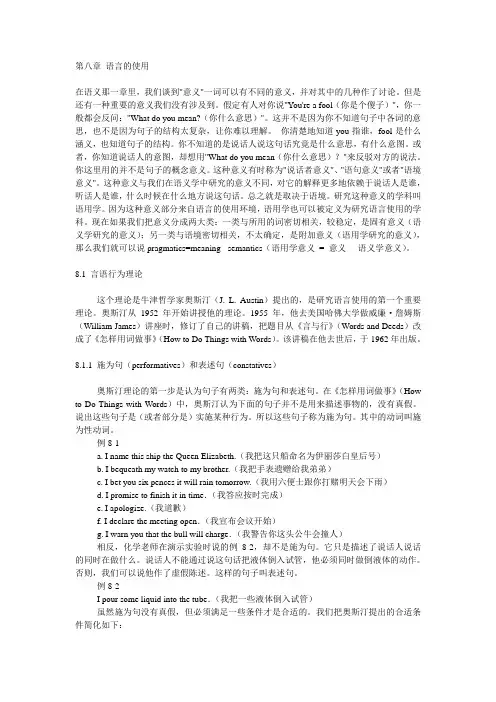 英语语言学笔记第八章