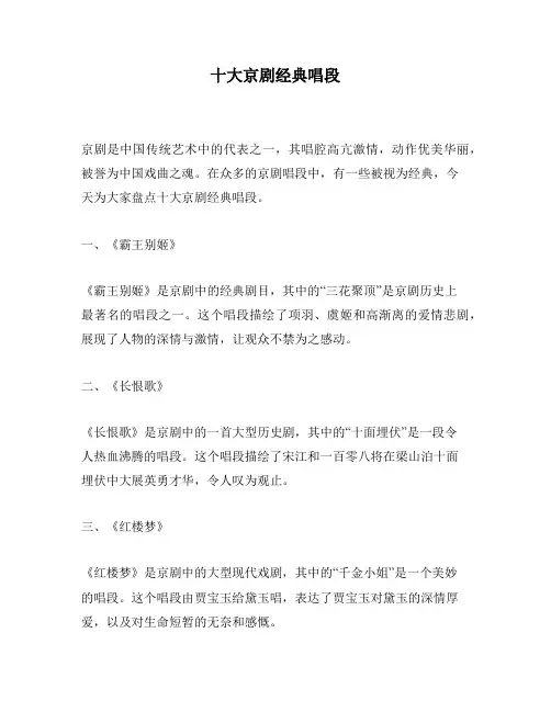 十大京剧经典唱段