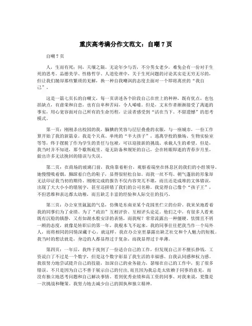 重庆高考满分作文范文：自嘲7页