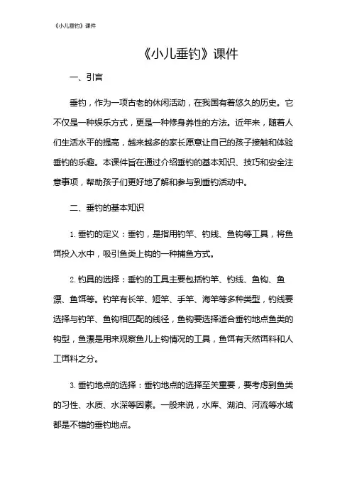 《小儿垂钓》课件