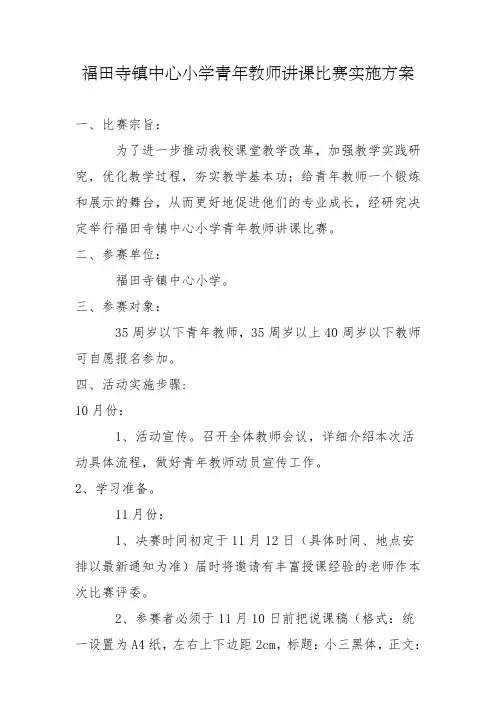 青年教师讲课比赛实施方案