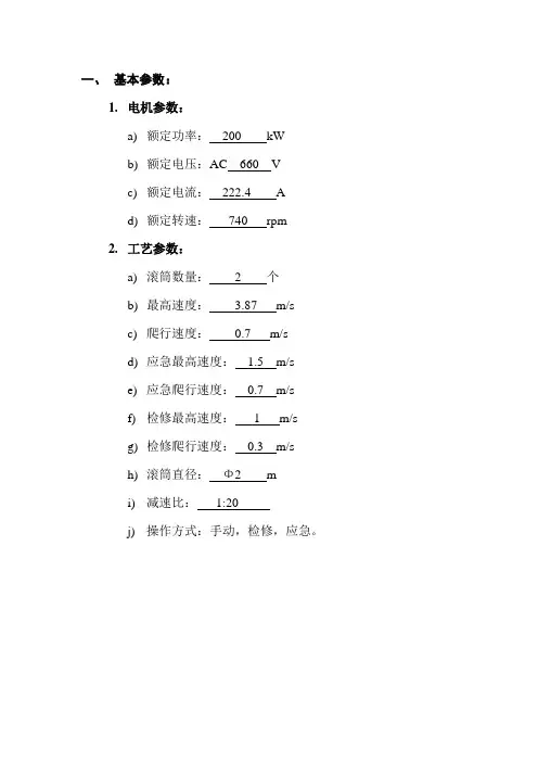 绞车设定的参数