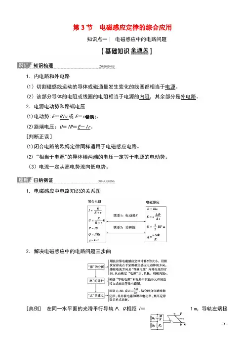 2020版高考物理一轮复习第10章第3节电磁感应定律的综合应用教学案新人教版(最新整理)