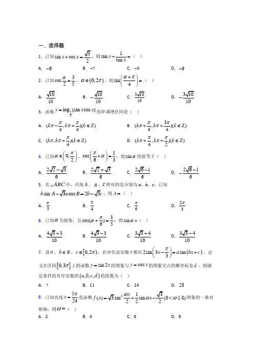 新北师大版高中数学必修四第三章《三角恒等变形》测试题(答案解析)(5)