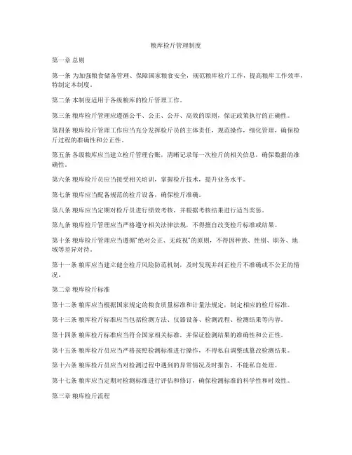 粮库检斤管理制度