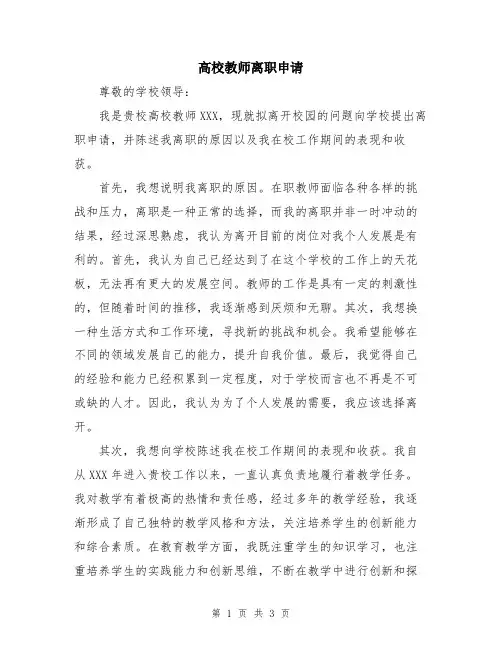 高校教师离职申请
