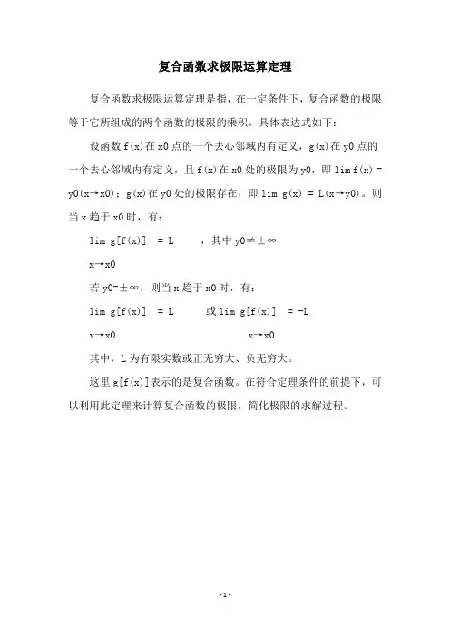 复合函数求极限运算定理