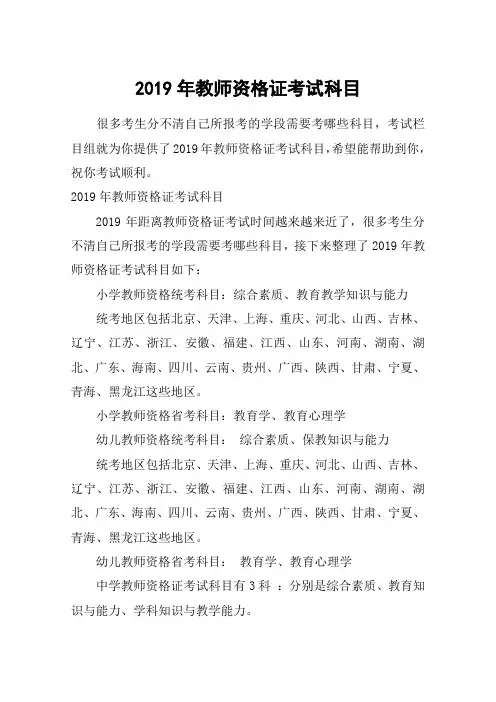 2019年教师资格证考试科目