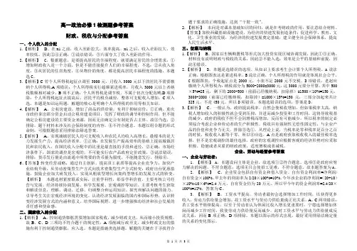 高一政治必修1检测题参考答案
