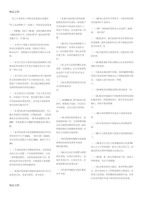 最新化工行业特有工种职业技能鉴定试题库