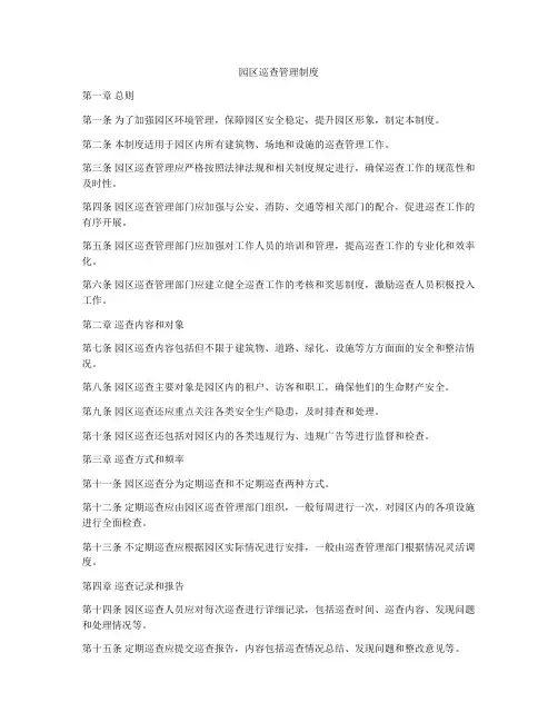 园区巡查管理制度