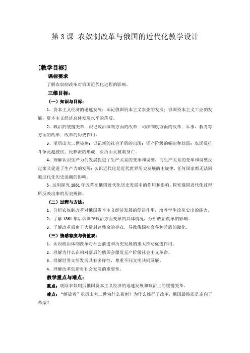 人教版高中历史选修3《七单元 1861年俄国农奴制改革  第3课 农奴制改革与俄国的近代化》优质课教案_11