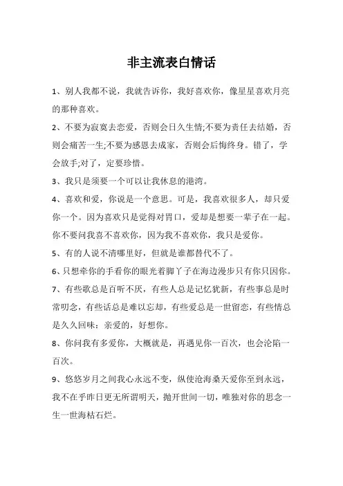 非主流表白情话