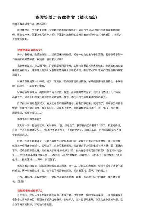 我微笑着走近你作文（精选3篇）
