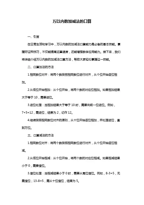 万以内数加减法的口算