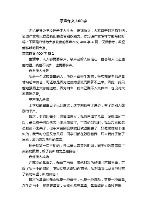 掌声作文400字