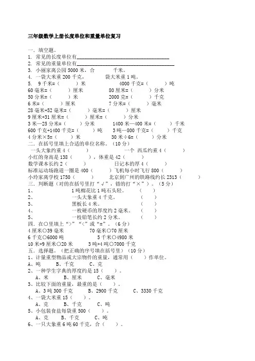 三年级数学长度和重量单位练习题一