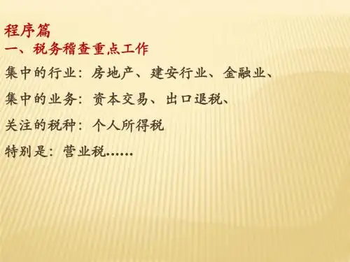 营改增背景下税务稽查应对与风险管控课后电子版课件