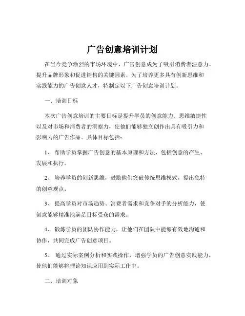 广告创意培训计划