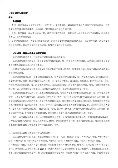 语文教学论课后习题答案