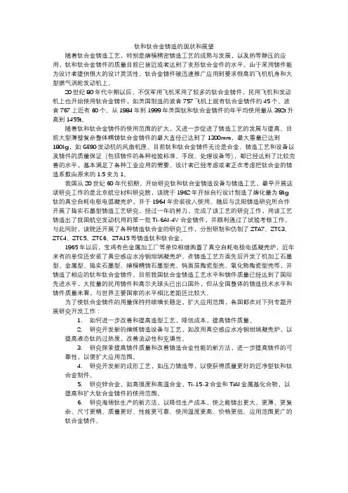 钛和钛合金铸造的现状与展望