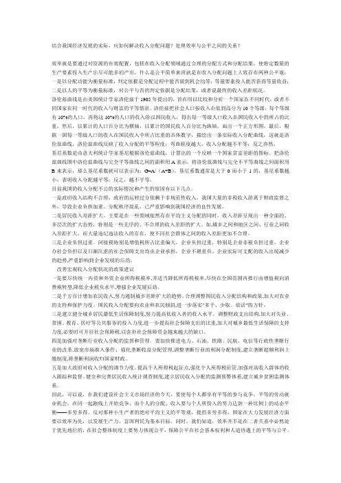 结合我国经济发展的实际,应如何解决收入分配问题