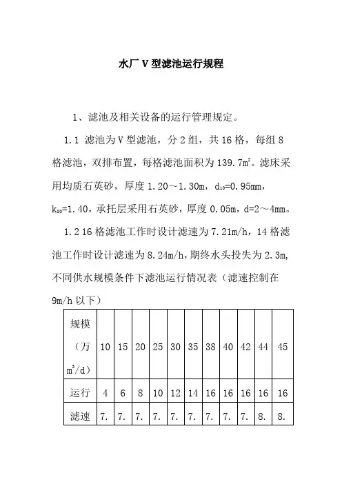 水厂V型滤池运行规程