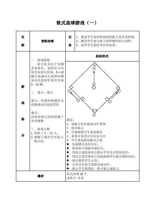 软式垒球十大教学游戏文字版