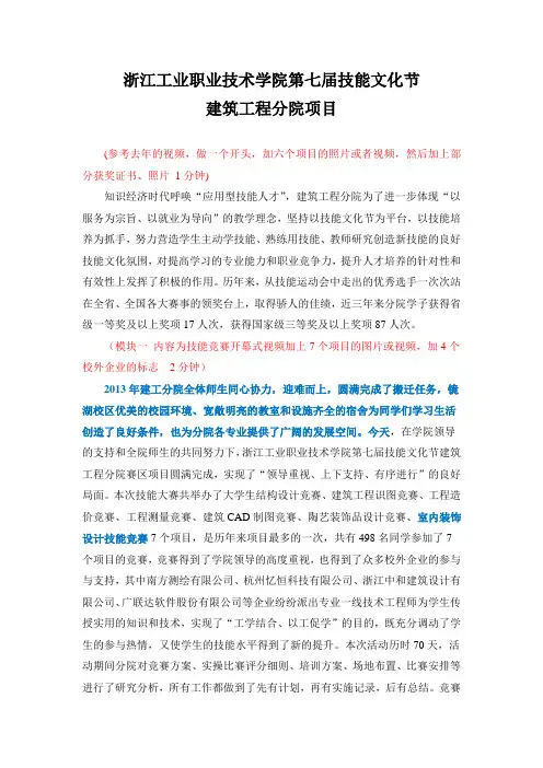 浙江工业职业技术学院第七届技能文化节(建筑工程分院视频文字稿) (2)