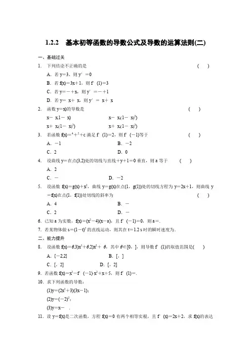 《学案导学设计》高中数学 人教A版选修2-2【配套备课资源】第一章 1.2.2(二)